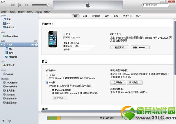 ios7.1正式版怎麼升級？ios7.1升級更新方法2則(附固件下載)1