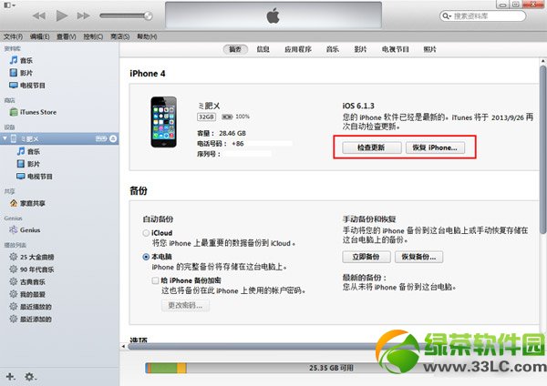 ios7.1正式版怎麼升級？ios7.1升級更新方法2則(附固件下載)2