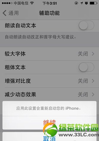 ios7.1不越獄改字體教程：ios7.1不越獄怎麼修改字體步驟詳解3