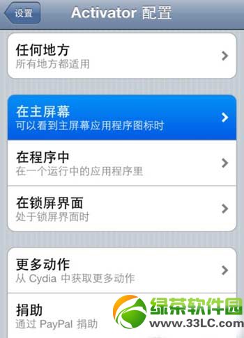 ios7.0.6越獄activator設置教程：ios7.0.6完美越獄後設置activator1