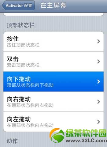 ios7.0.6越獄activator設置教程：ios7.0.6完美越獄後設置activator2