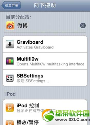 ios7.0.6越獄activator設置教程：ios7.0.6完美越獄後設置activator4