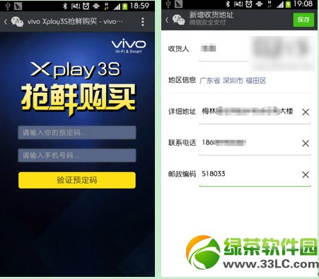 vivo xplay3s怎麼購買？vivo xplay3s微信預定購買流程4