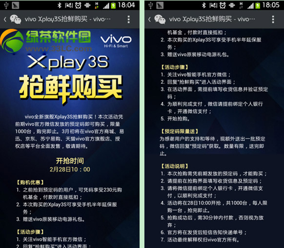 vivo xplay3s微信搶購攻略：微信購買vivo xplay3s流程2