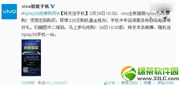 vivo xplay3s微信搶購攻略：微信購買vivo xplay3s流程1