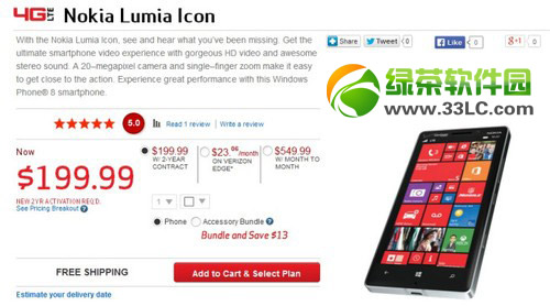lumia 929價格是多少？諾基亞lumia929價格1