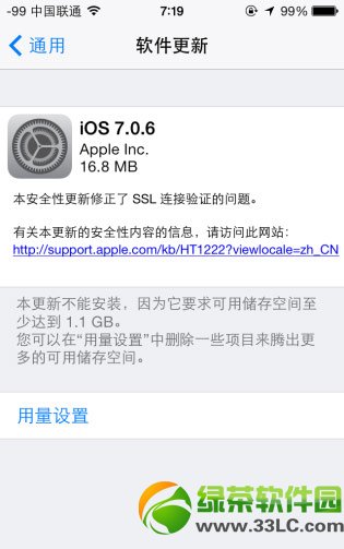 ios7.0.6驗證失敗怎麼辦？ios7.0.6更新驗證失敗原因及解決方法1