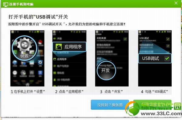 小米3s怎麼連接360手機助手？小米3s連接360手機助手教程1