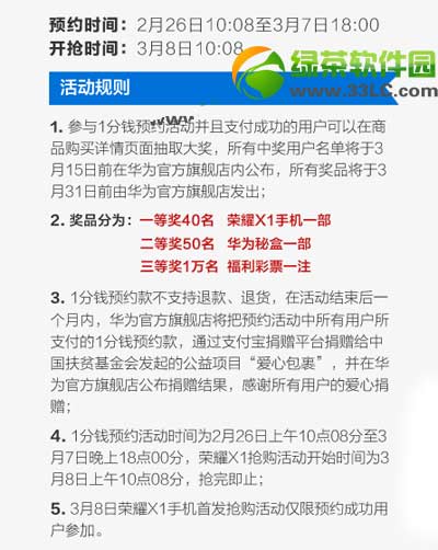 華為榮耀x1一分錢搶購預約活動規則：天貓1分錢搶榮耀x1活動網址2