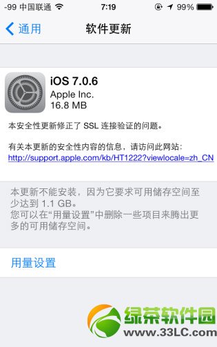 ios7.0.6更新了什麼？蘋果ios7.0.6更新內容1