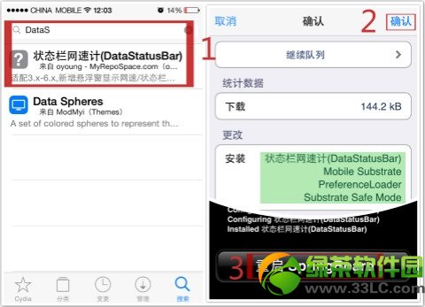 ios7越獄後流量監控插件使用教程(附ios7流量監控插件源地址)3