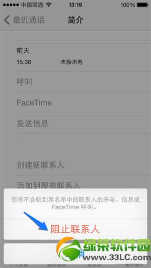 iphone5s黑名單設置教程：無需iphone5s黑名單軟件設置黑名單4