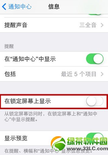 iphone5s鎖屏狀態不顯示信息設置教程2