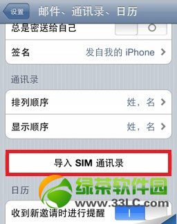 iphone5s通訊錄導入sim卡教程：iphone5s通訊錄備份步驟1