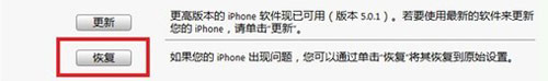 iphone5s怎麼恢復固件？蘋果iphone5s恢復固件教程4