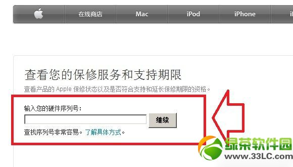 iphone5s激活時間查詢網站網址(附iphone5s激活時間查詢方法)3