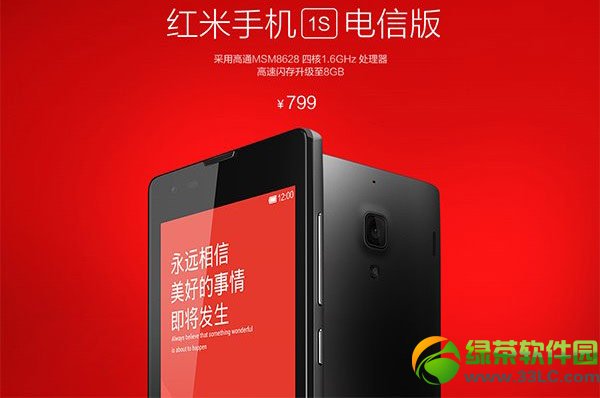 紅米1s電信版什麼時候出？紅米1s電信版上市時間1