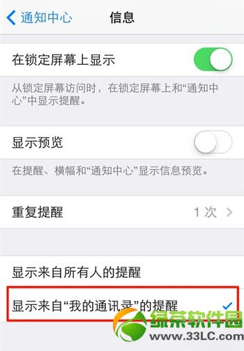 ios7 imessage垃圾短信屏蔽方法2則1