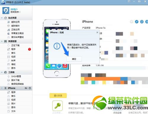 iphone5s軟件閃退怎麼辦？iphone5s閃退修復工具使用教程3