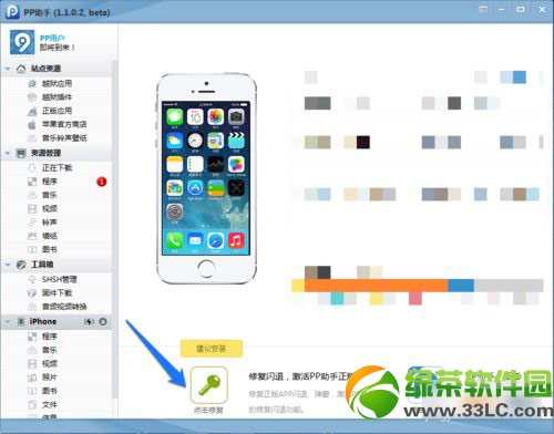 iphone5s軟件閃退怎麼辦？iphone5s閃退修復工具使用教程2