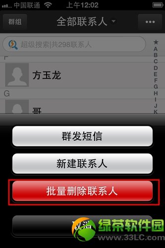 iphone5s/5c通訊錄批量刪除教程：通訊錄聯系人批量刪除步驟2