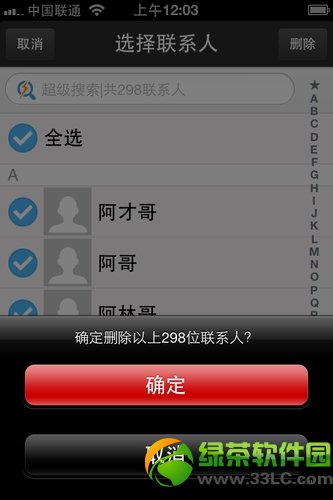 iphone5s/5c通訊錄批量刪除教程：通訊錄聯系人批量刪除步驟3
