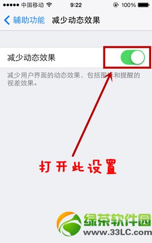 ios7怎麼關閉動態效果？ios7動畫效果減少教程4