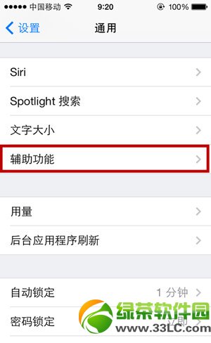 ios7怎麼關閉動態效果？ios7動畫效果減少教程3