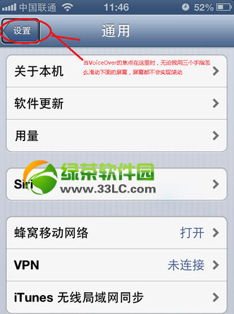 iphone5s盲人模式怎麼關閉？iphone5s盲人模式關閉方法1