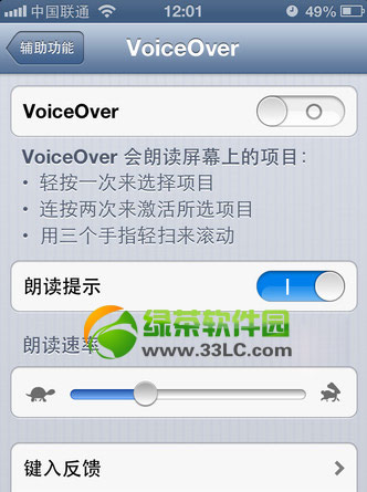 iphone5s盲人模式怎麼關閉？iphone5s盲人模式關閉方法5