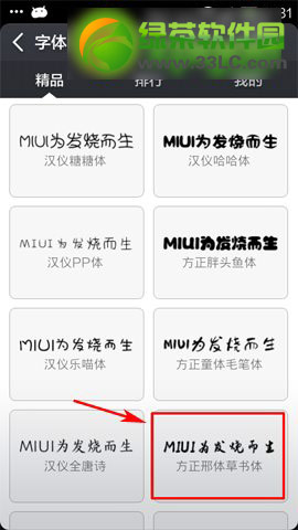 小米3字體怎麼設置？小米3字體下載安裝教程4