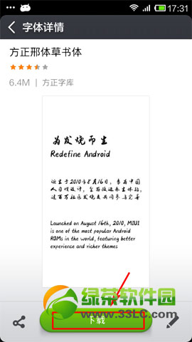 小米3字體怎麼設置？小米3字體下載安裝教程5