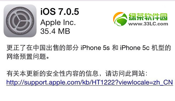 iphone4s升級ios7.0.5教程：iphone4s/iphone4更新ios7.0.5步驟1