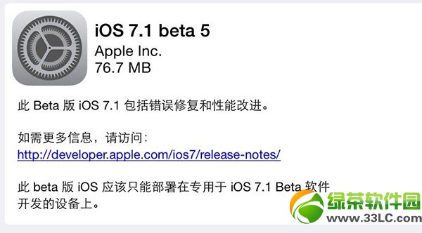 ios7.1 beta5下載發布：ios7.1用戶可通過ota更新(附固件下載)1