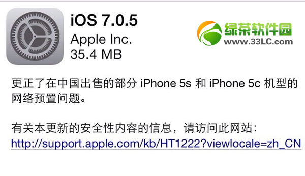ios7.0.5固件下載：蘋果ios7.0.5下載地址匯總1