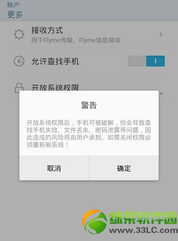 魅族flyme3.4.1 root教程：flyme 3.4.1一鍵root步驟詳解2