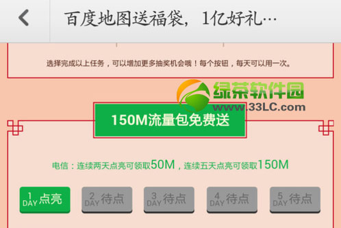 中國電信送流量活動規則：中國電信簽到領150m流量方法1