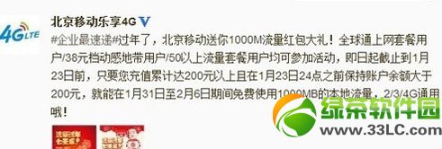 中國移動送1000mb流量活動規則：中國移動1000mb流量領取方法1
