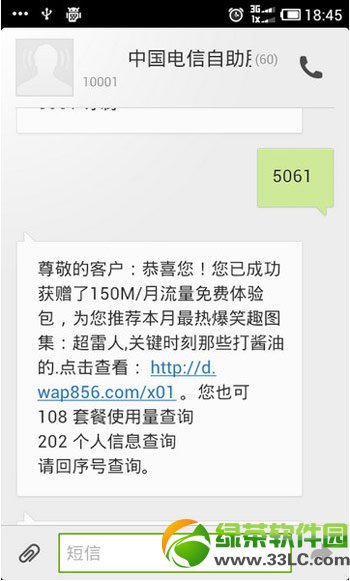 中國電信送流量活動規則：中國電信簽到領150m流量方法2