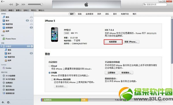 ios7.1 beta4測試版升級教程(附ios7.1 beta4固件下載地址)2