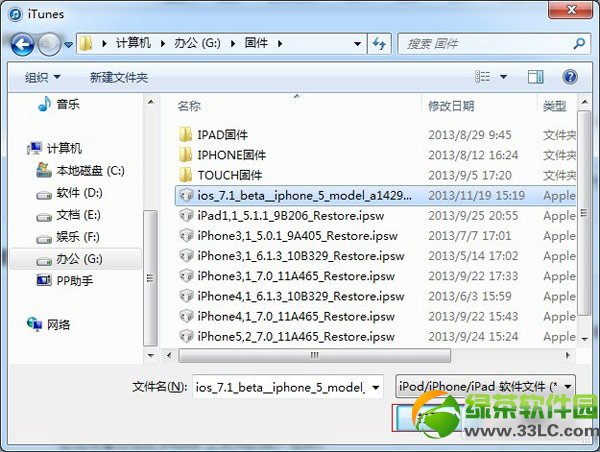 ios7.1 beta4測試版升級教程(附ios7.1 beta4固件下載地址)3