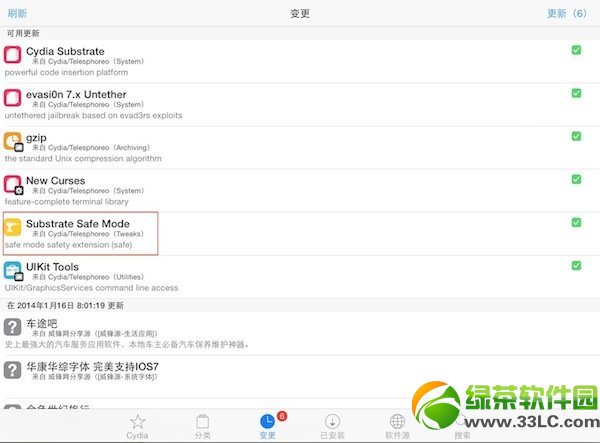 substrate safe mode是什麼？ios7 substrate safe mode插件介紹1