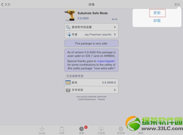 substrate safe mode是什麼？ios7 substrate safe mode插件介紹2