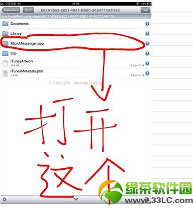 ipad微信怎麼全屏？ipad微信不能全屏解決方法2