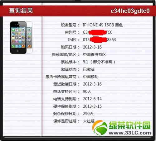 電話支持到期是什麼意思？iphone5s電話支持到期介紹1