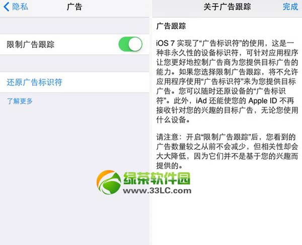 ios7限制廣告追蹤功能在哪？ios7限制廣告追蹤功能使用教程1