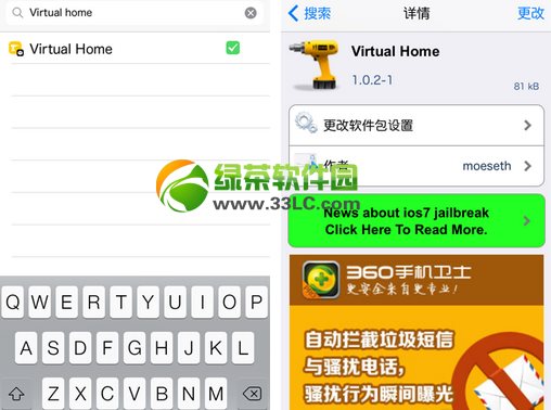 virtual home怎麼用？ios7越獄virtual home源下載安裝教程1