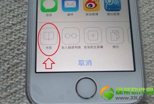 safari怎麼添加書簽？ios7 safari添加書簽教程3