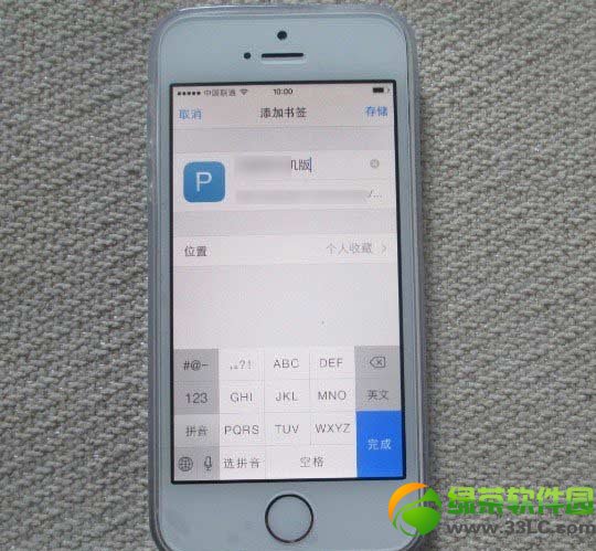 safari怎麼添加書簽？ios7 safari添加書簽教程4