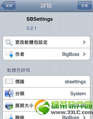 ios7 sbsettings安裝設置及使用教程：ios7越獄sbsettings使用教程1